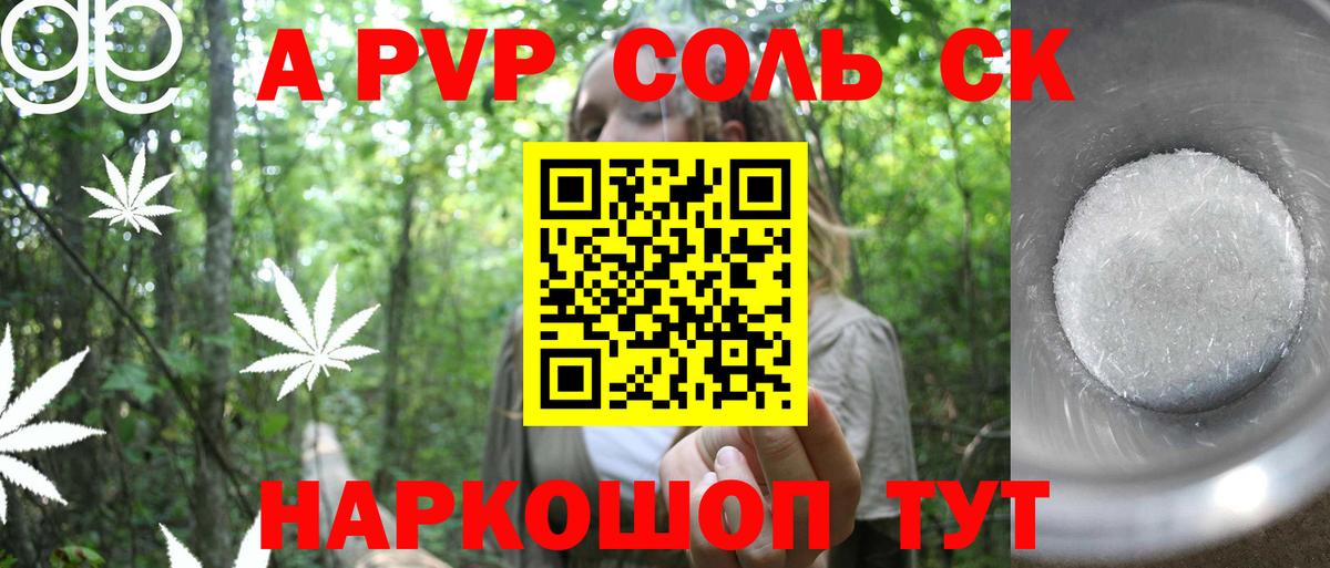 А ПВП Соль  Альфа ПВП мука  Урай  Alpha-PVP  Вход с VPN 