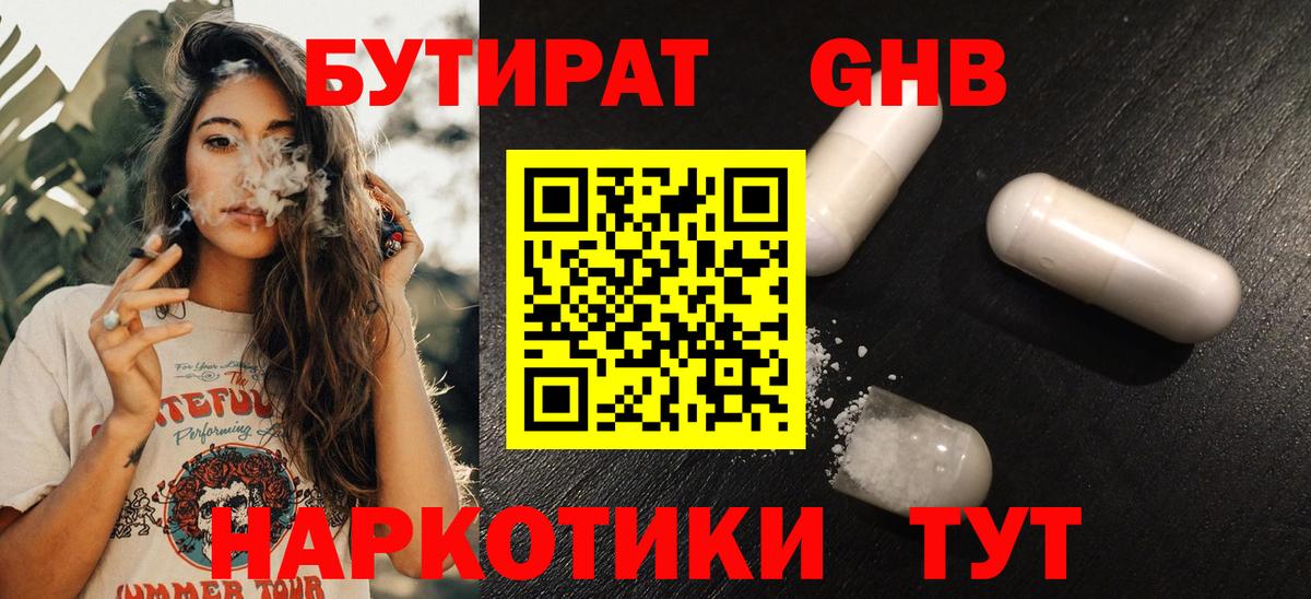 Урай  Бутират жидкий экстази  Вход с VPN 