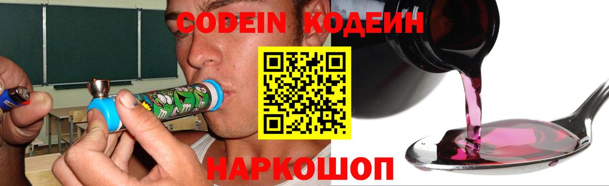Codein напиток Lean (лин)  Кодеин Purple Drank  Вход с VPN  Урай 