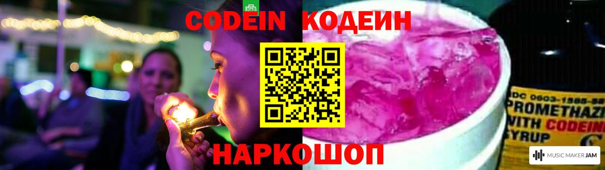 Кодеиновый сироп Lean Purple Drank Урай