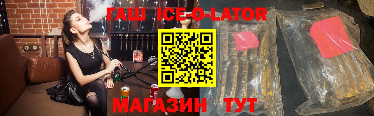 Гашиш Ice-O-Lator Урай